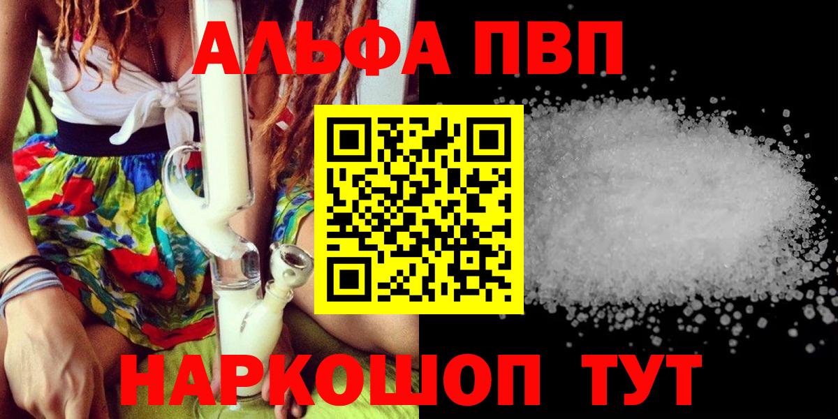 Alfa_PVP Crystall Лабинск