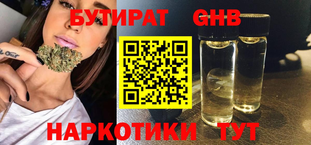 Лабинск  БУТИРАТ вода  Вход с VPN 