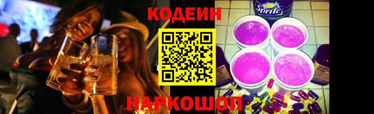Codein Purple Drank Лабинск