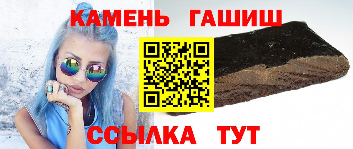 ГАШИШ хэш Лабинск
