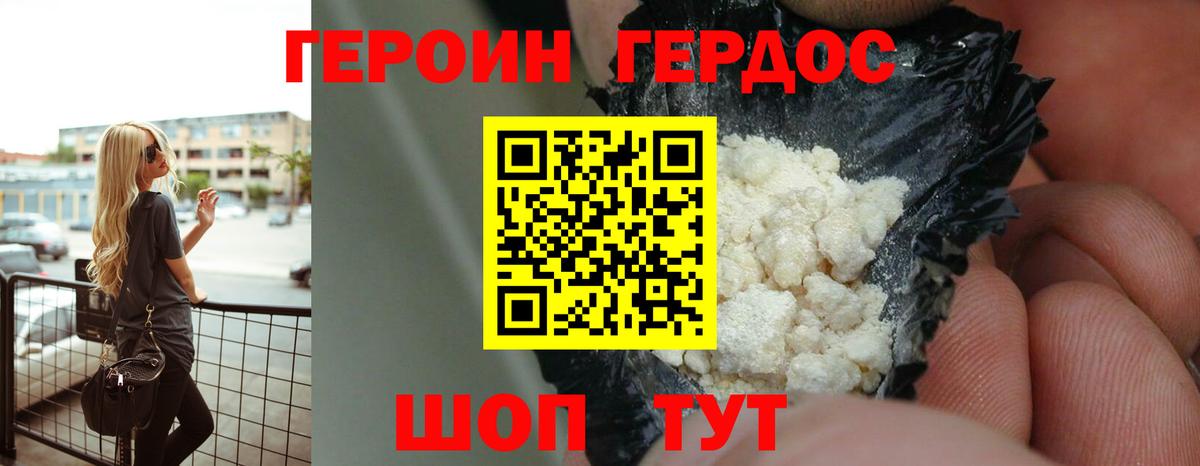 ГЕРОИН хмурый Лабинск