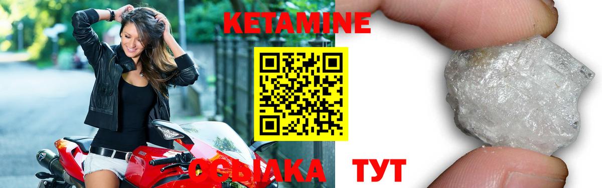 КЕТАМИН ketamine Лабинск