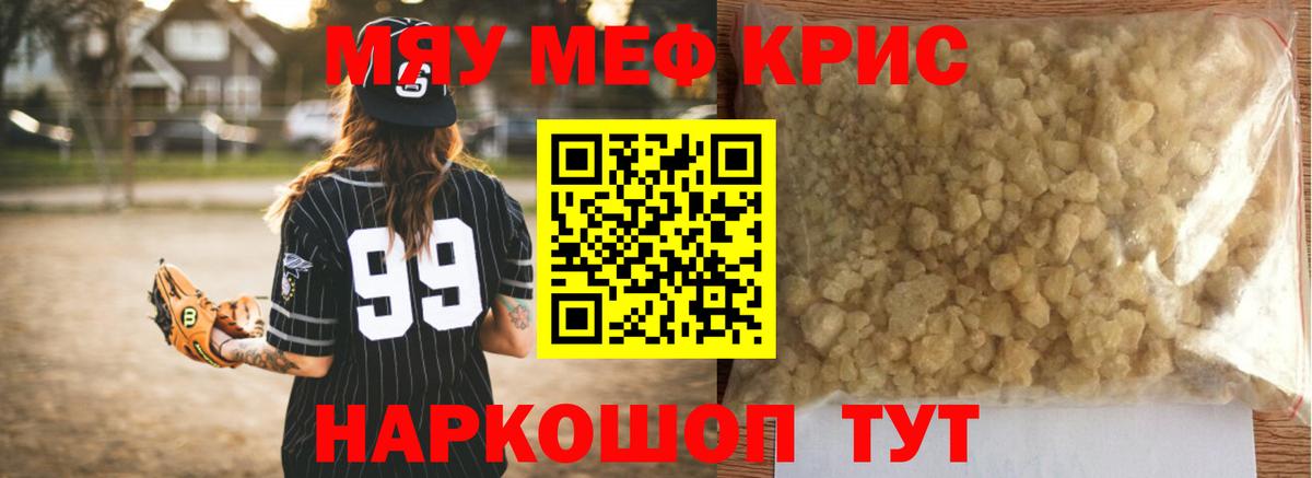 Мефедрон кристаллы Лабинск