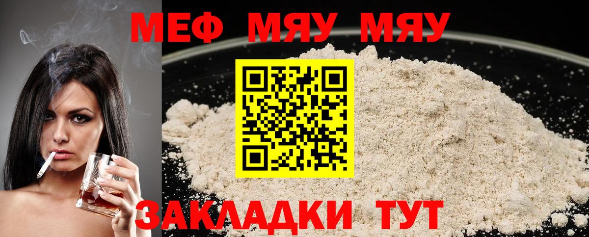 Лабинск  МЕФ  МЯУ-МЯУ  Вход с VPN  что такое   МЕФ VHQ  Мефедрон кристаллы 
