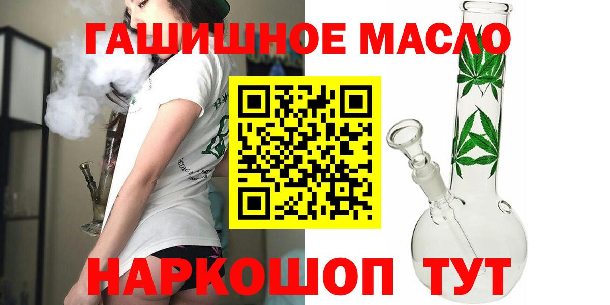 ТГК гашишное масло  Вход с VPN  Лабинск 